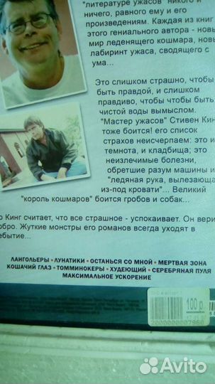 Ст.Кинг на двд