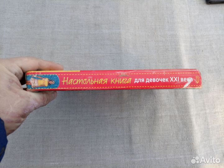 Настольная книга для девочек ххi века. 2007 год