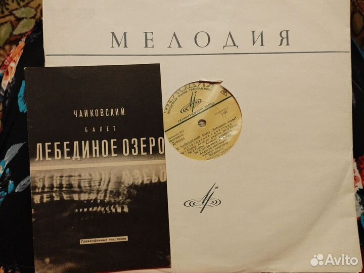 Виниловые пластинки. Лебединое озеро