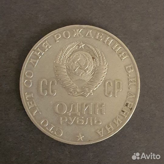 Юбилейные рубли СССР