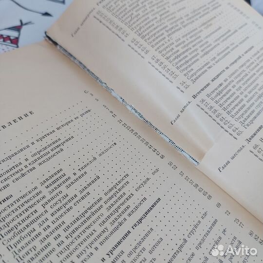 Гидравлика, Рабинович