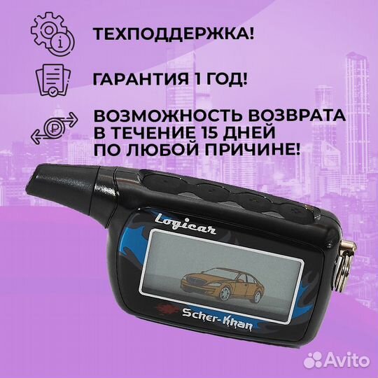 Брелок Автосигнализации Scher-Khan Logicar 4