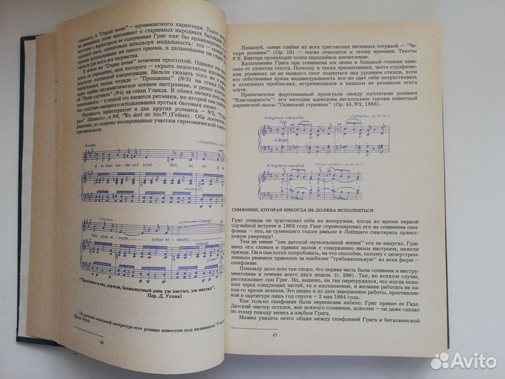 Эдвард Григ. Человек и художник