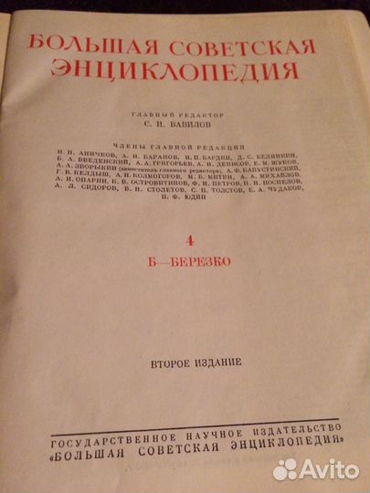 Большая советская энциклопедия