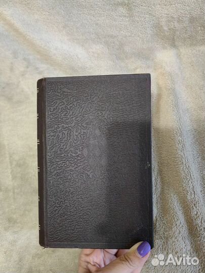 Вильям Шекспир 1950 год