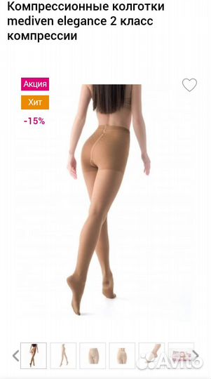 Колготки компрессионные mediven elegance