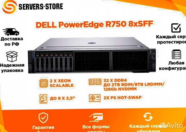 Сервер dell PowerEdge R750 8xSFF