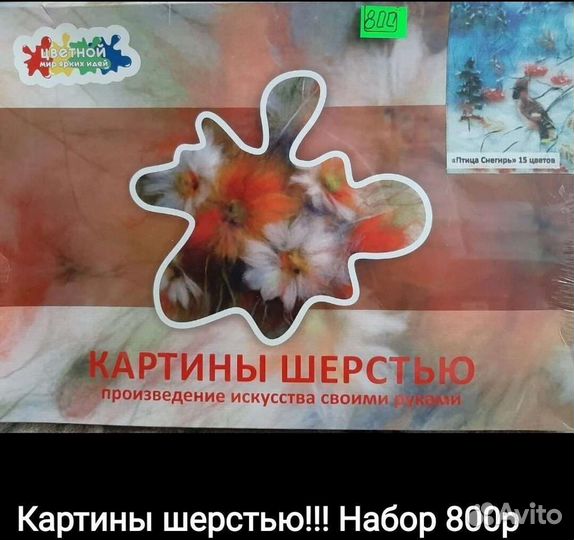 Картины шерстью
