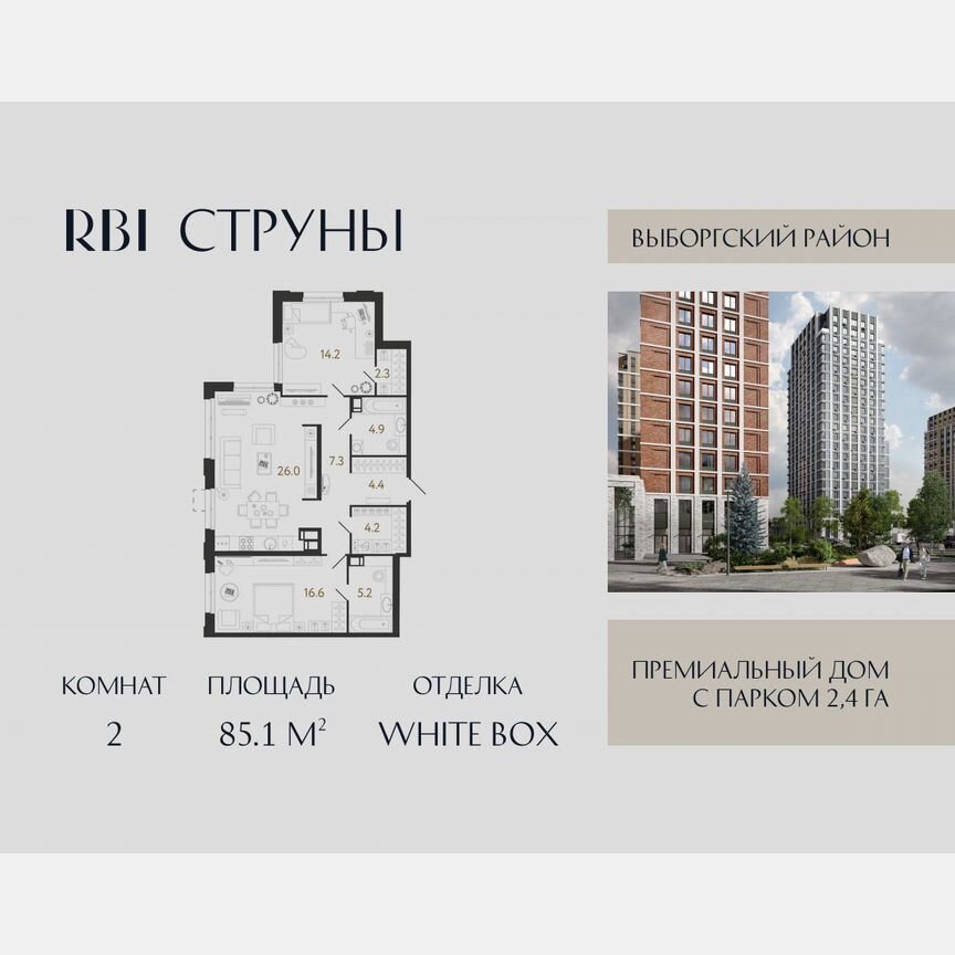 2-к. квартира, 85,1 м², 23/23 эт.