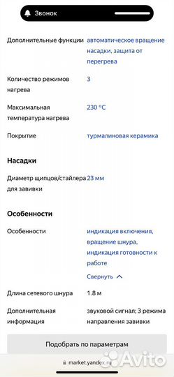 Плойка щипцы для завивки волос