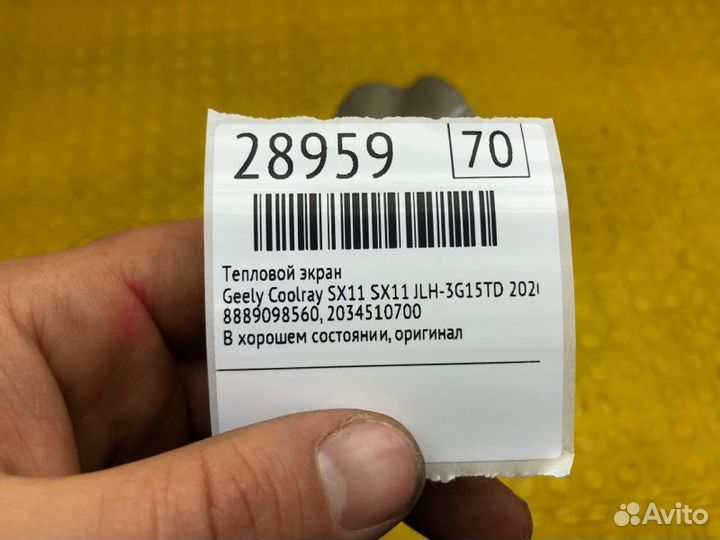 Тепловой экран Geely Coolray Sx11 SX11