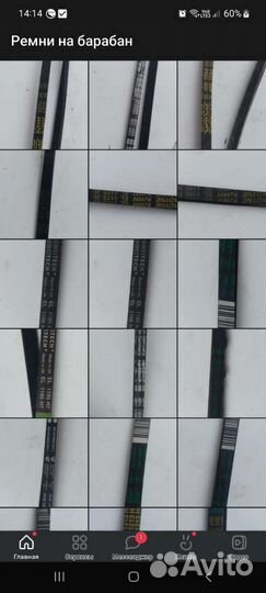 Ремень для стиральных машин