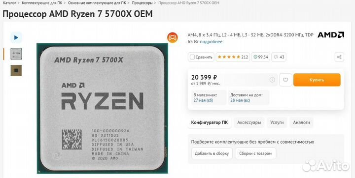 Процессор AMD Ryzen 7 5700X OEM AM4 новый