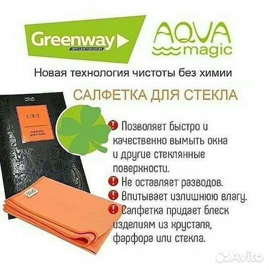 Салфетка для стекла, зеркал (Гринвей) GreenWay
