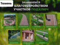 дизайнер интерьера - Уход за садом и озеленение в Тюмени