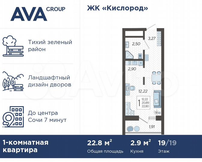 Квартира-студия, 22,8 м², 19/19 эт.
