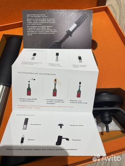 Bork набор для сохранения вина