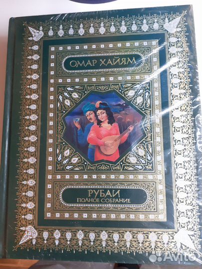 Книга Омар хайям