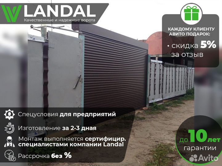 Ворота подъемные