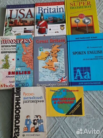 Английский язык, словари справочники