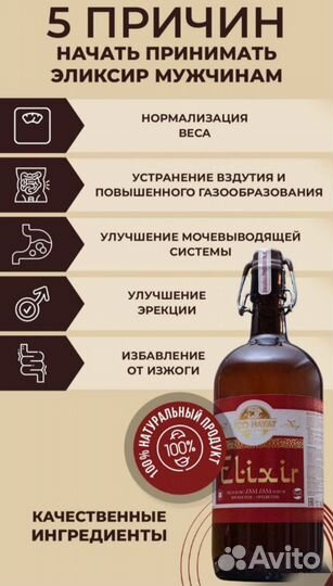 Эликсир Эко Хаят(Eco hayat elixir)