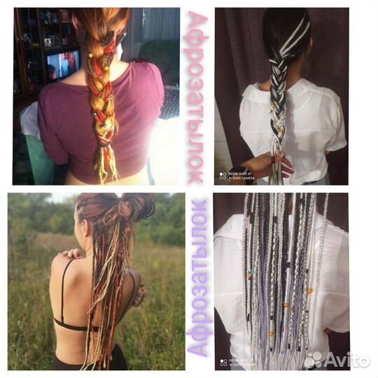 Афро-Зизи-Косички-Афрокудри / Дреды