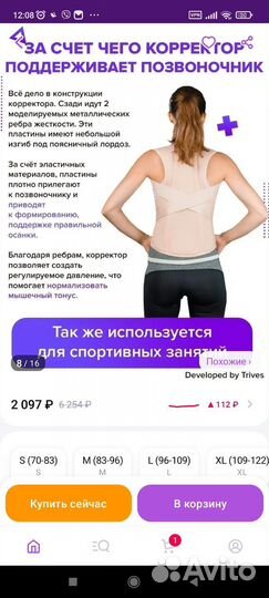 Корсет ортопедический детский