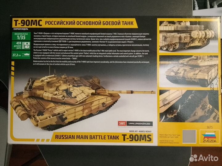 Модель танка 