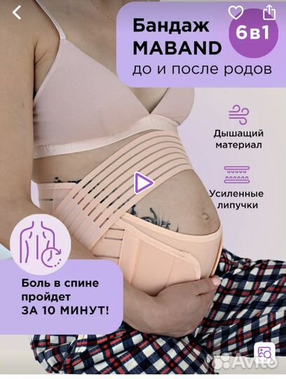 Бандаж до и послеродовой