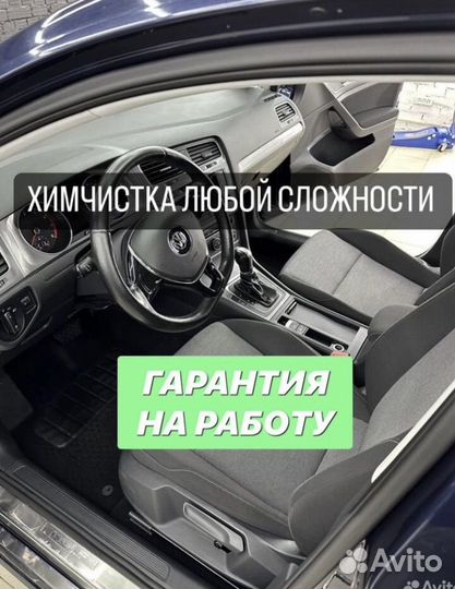 Химчистка автомобиля