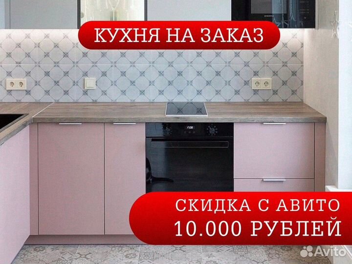 Кухни на заказ в рассрочку сборка расчёт доставка