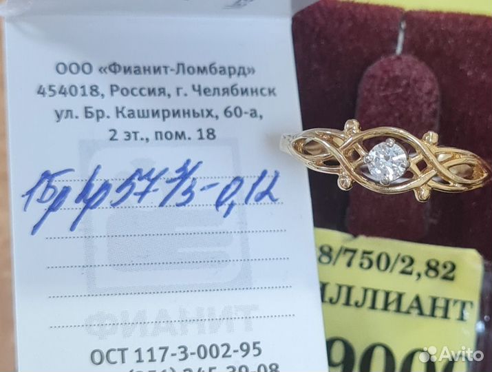 Кольцо золотое с бриллиантами р-р 18 (39000)**