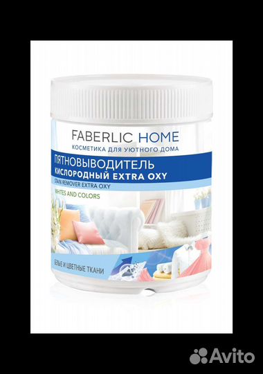 Пятновыводитель