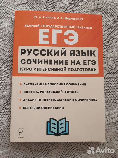 Русский язык егэ