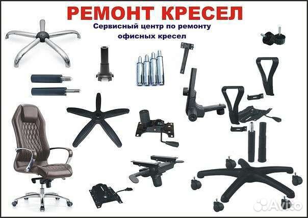 Запчасти, ремонт офисных кресел, перетяжка