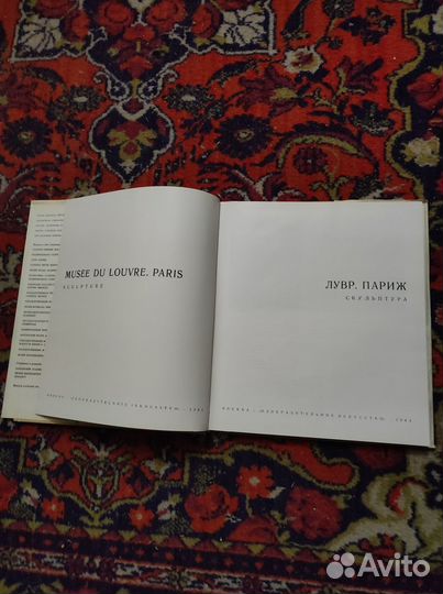 Книга Музеи мира, Лувр