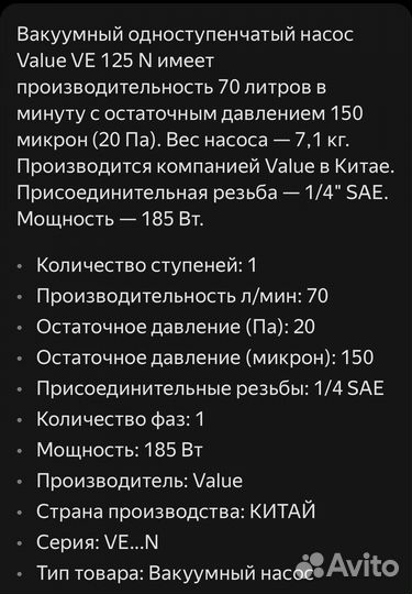 Вакуумный насос value ve125n