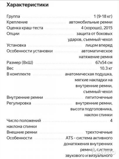 Детское автокресло от 0 до 18 кг