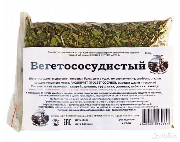 Сбор трав Вегетососудистый Данила Травник 140 гр