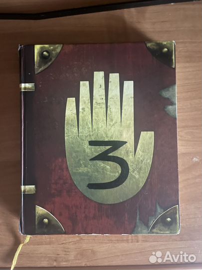 Книга гравити фолз 3