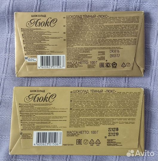 Обертка шоколадная Люкс Брак. Ежедневник СССР