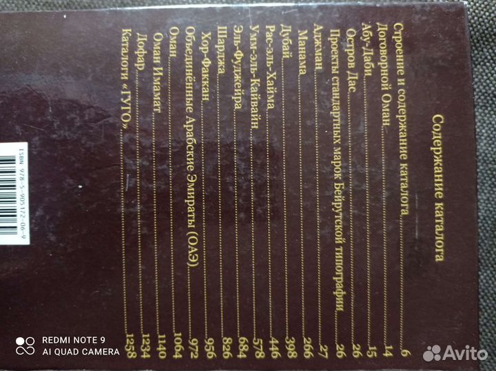 Каталог почтовых марок стран аравийского п-ва т.10