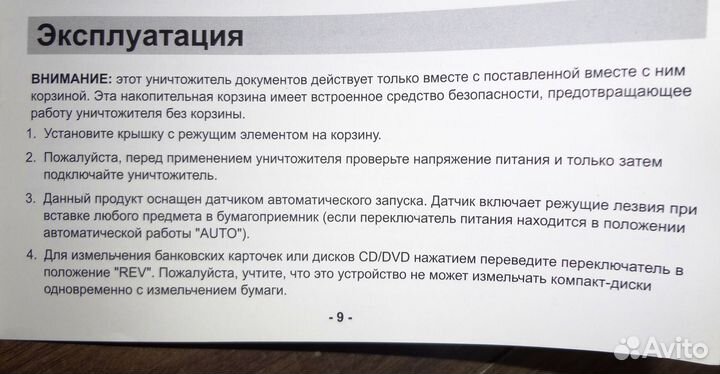 Уничтожитель бумаги / документов (Шредер) 