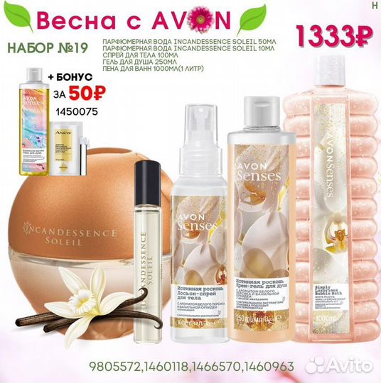 Наборы Avon