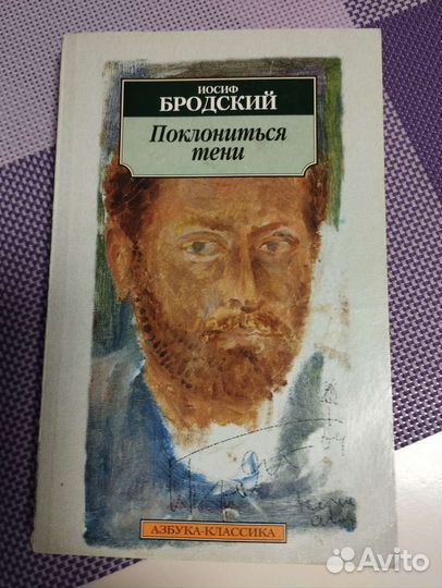 Книга Иосиф Бродский 