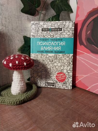 Роберт чалдини