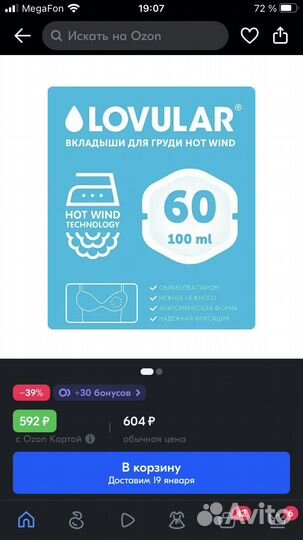 Вкладыши для груди lovular