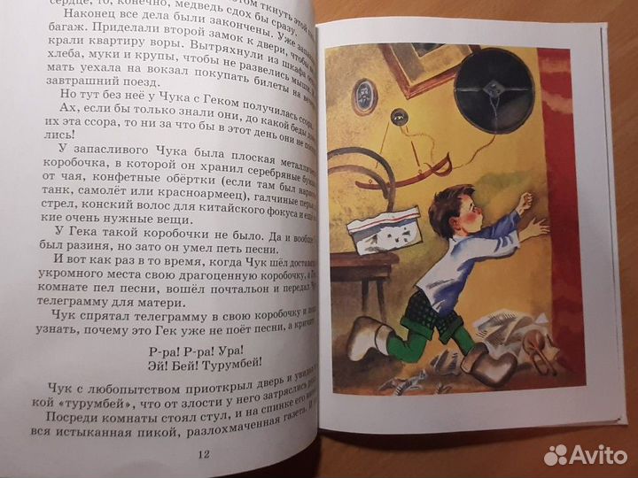 Чук и гек, А.Гайдар