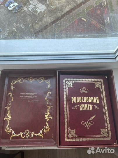 Родословная книга