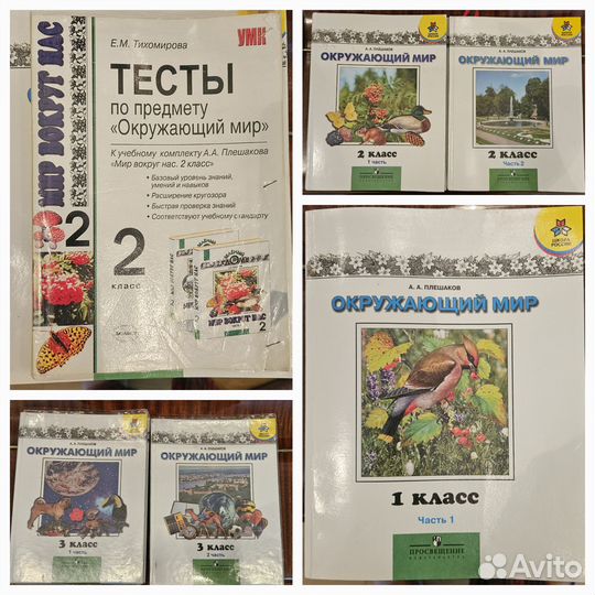 Учебники разные
